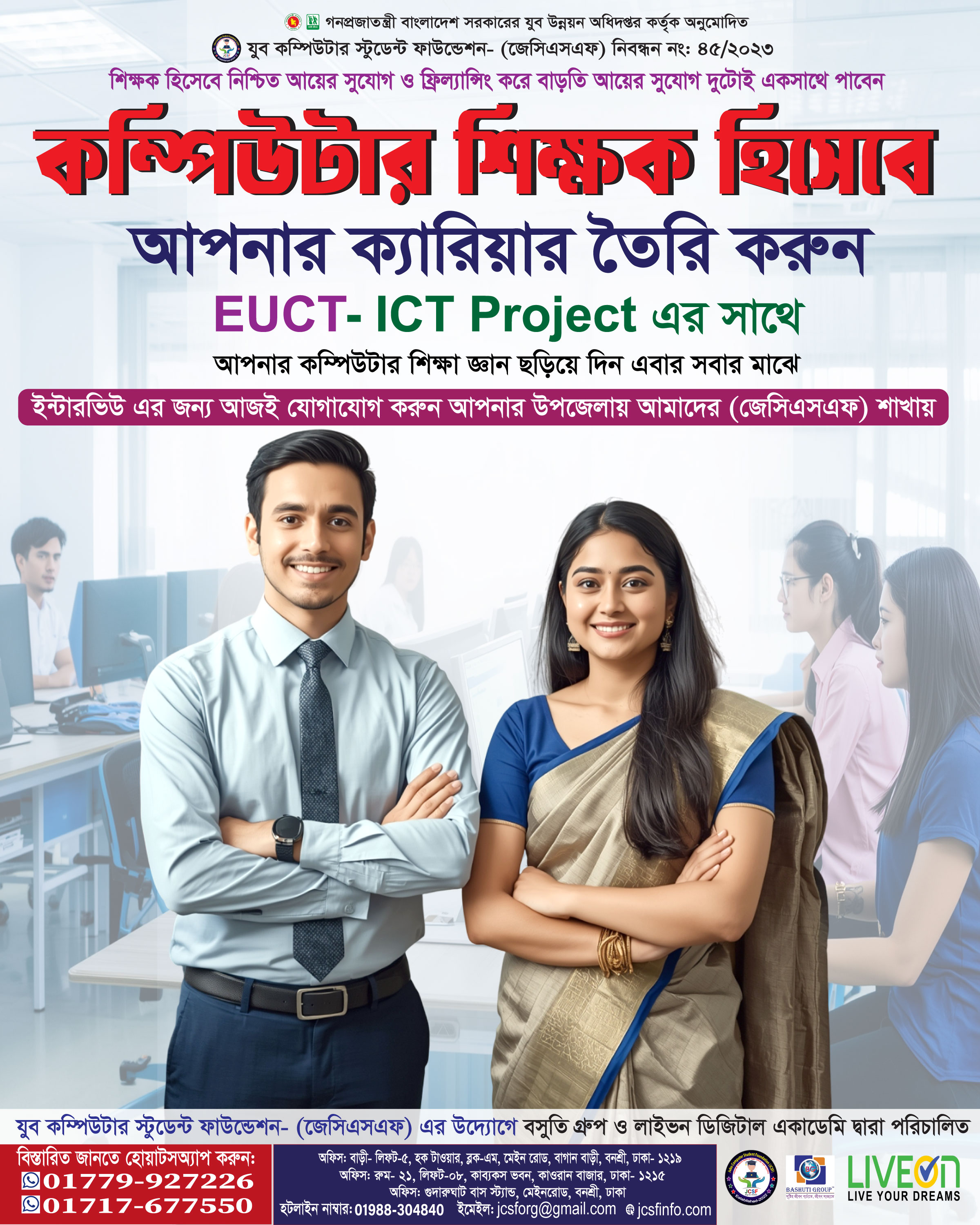 কম্পিউটার শিক্ষক হিসেবে আপনার ক্যারিয়ার তৈরি করুন