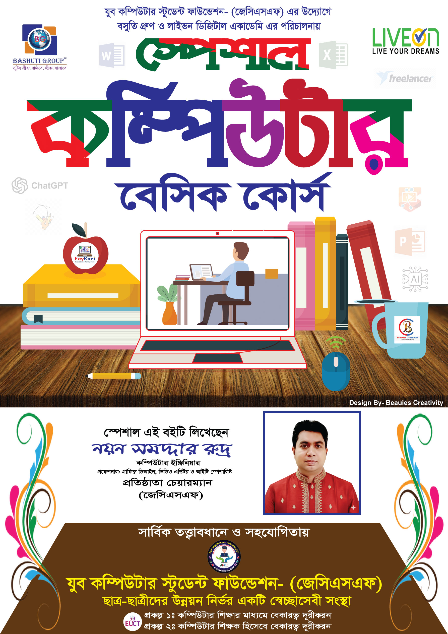 স্পেশাল কম্পিউটার কোর্স বই